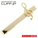 タイピン ゴールド ト音記号 音符 ネクタイピン タイバーアクセサリー メンズジュエリー ジュエリーギフト プレゼント お祝い 結婚式 礼服 結婚式 冠婚葬祭 ビジネス スーツ メンズ 男性 彼氏 夫 新生活 父の日 バレンタイン