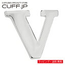 イニシャル アルファベット V ピンズ ラペルピンアクセサリー メンズジュエリー ジュエリー バッチギフト プレゼント お祝い 結婚式 礼服 結婚式 冠婚葬祭 ビジネス スーツ メンズ 男性 彼氏 夫 新生活 父の日 バレンタイン