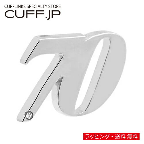 数字 ナンバー 70 ピンズ ラペルピン タックピン タック式 ピンブローチ ピンバッジアクセサリーギフト プレゼント お祝い 結婚式 礼服 結婚式 冠婚葬祭 ビジネス スーツ メンズ 男性 彼氏 夫 新生活 父の日 バレンタイン