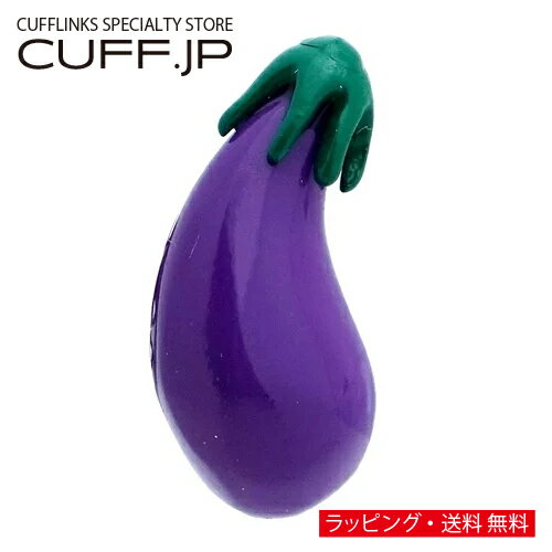 ナス ナスビ 茄子 ピンズ ラペルピンアクセサリー メンズジュエリー ジュエリー バッチギフト プレゼント お祝い 結婚式 礼服 結婚式 冠婚葬祭 ビジネス スーツ メンズ 男性 彼氏 夫 新生活 父の日 バレンタイン