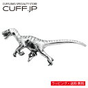 シロメ製 ヴェロキラプトル 恐竜 ピンズ ラペルピンアクセサリー メンズジュエリー ジュエリー バッチギフト プレゼント お祝い 結婚式 礼服 結婚式 冠婚葬祭 ビジネス スーツ メンズ 男性 彼氏 夫 新生活 父の日 バレンタイン