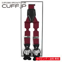 バーガンディ クリップ ボタン 兼用 2WAY サスペンダーアクセサリー メンズジュエリー ジュエリーギフト プレゼント お祝い 結婚式 礼服 結婚式 冠婚葬祭...