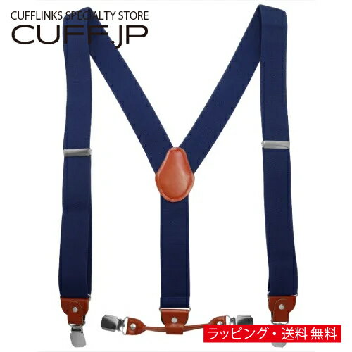 サスペンダー クリップ Y型 無地 ブルー ネイビーアクセサリー メンズジュエリー ジュエリーギフト プレゼント お祝い 結婚式 礼服 結婚式 冠婚葬祭 ビジネス スーツ メンズ 男性 彼氏 夫 新生活 父の日 バレンタイン