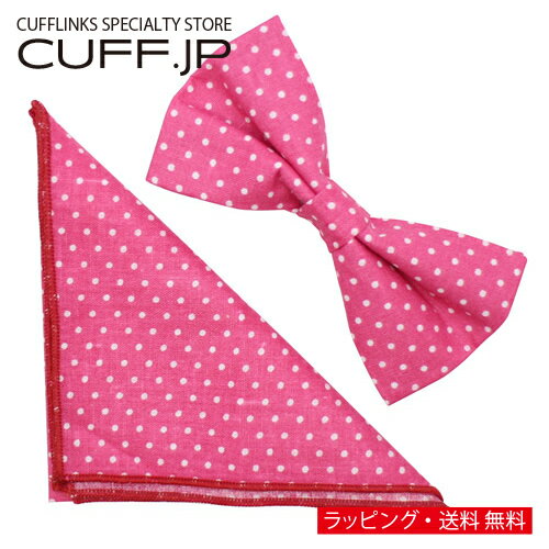 ボウタイ&ポケットチーフセット ドット ピンク 蝶ネクタイアクセサリー メンズジュエリー ジュエリーギフト プレゼント お祝い 結婚式 礼服 結婚式 冠婚葬祭 ビジネス スーツ メンズ 男性 彼氏 夫 新生活 父の日 バレンタイン