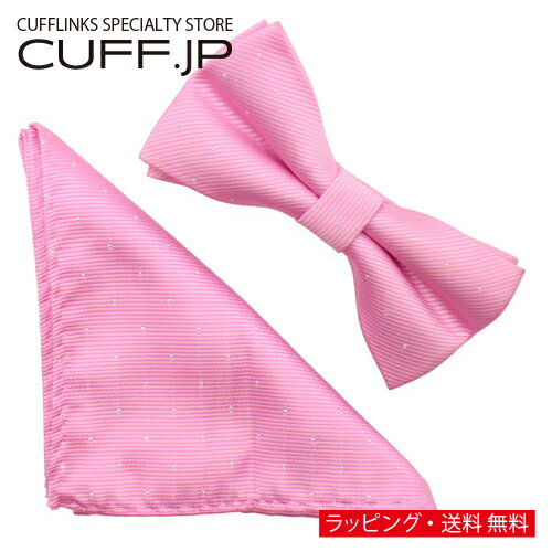 ボウタイ&ポケットチーフセット ドット ピンク 蝶ネクタイアクセサリー メンズジュエリー ジュエリーギフト プレゼント お祝い 結婚式 礼服 結婚式 冠婚葬祭 ビジネス スーツ メンズ 男性 彼氏 夫 新生活 父の日 バレンタイン