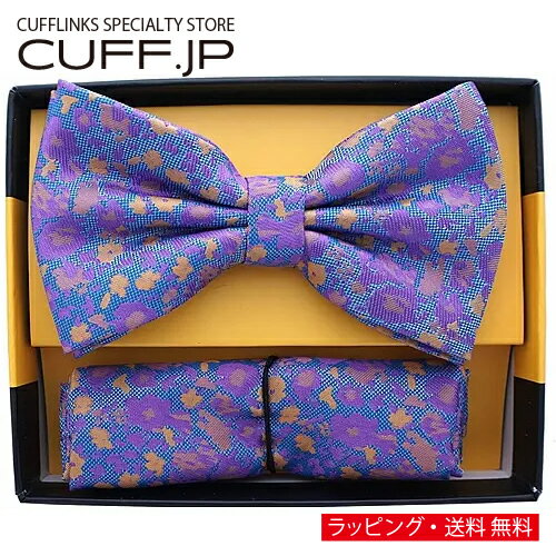 ボウタイ & ポケットチーフセット フローラル 花柄 ブルー パープルアクセサリー メンズジュエリー ジュエリーギフト プレゼント お祝い 結婚式 礼服 結婚式 冠婚葬祭 ビジネス スーツ メンズ 男性 彼氏 夫 新生活 父の日 バレンタイン ボウタイ & ポケットチーフセット フローラル 花柄 ブルー パープルアクセサリー メンズジュエリー ジュエリーギフト プレゼント お祝い 結婚式 礼服 結婚式 冠婚葬祭 ビジネス スーツ メンズ 男性 彼氏 夫 新生活 父の日 バレンタイン