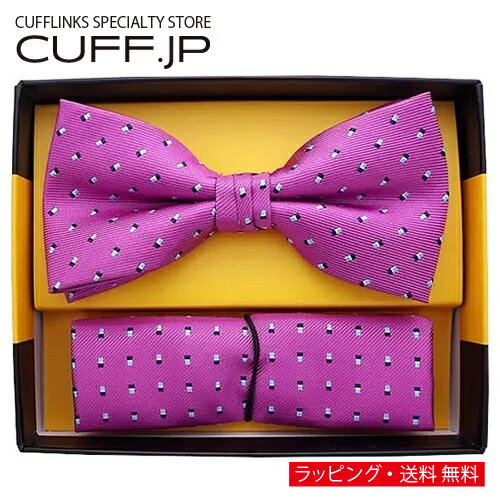 ボウタイ & ポケットチーフセット スクエア ドット ピンクアクセサリー メンズジュエリー ジュエリーギフト プレゼント お祝い 結婚式 礼服 結婚式 冠婚葬祭 ビジネス スーツ メンズ 男性 彼氏 夫 新生活 父の日 バレンタイン