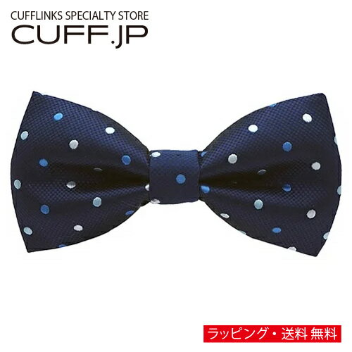 蝶ネクタイ ボウタイ 簡易装着タイプ ネイビー ドットアクセサリー メンズジュエリー ジュエリーギフト プレゼント お祝い 結婚式 礼服 結婚式 冠婚葬祭 ビジネス スーツ メンズ 男性 彼氏 夫 新生活 父の日 バレンタイン