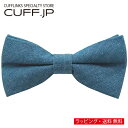ブルー デニム 蝶ネクタイ ボウタイ 簡易装着タイプ アクセサリー メンズジュエリー ジュエリーギフト プレゼント お祝い 結婚式 礼服 結婚式 冠婚葬祭 ビジ...