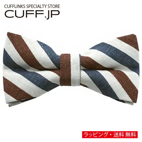 ブラウン ネイビー ストライプ 蝶ネクタイ ボウタイ 簡易装着タイプアクセサリー メンズジュエリー ジュエリーギフト プレゼント お祝い 結婚式 礼服 結婚式 冠婚葬祭 ビジネス スーツ メンズ 男性 彼氏 夫 新生活 父の日 バレンタイン