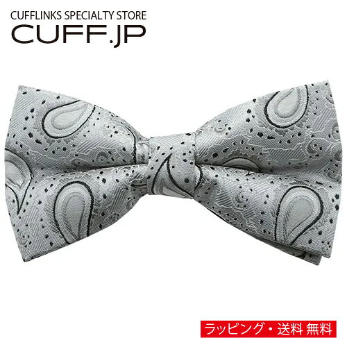 グレー ペイズリー 蝶ネクタイ ボウタイ 簡易装着タイプアクセサリー メンズジュエリー ジュエリーギフト プレゼント お祝い 結婚式 礼服 結婚式 冠婚葬祭 ビジネス スーツ メンズ 男性 彼氏 夫 新生活 父の日 バレンタイン