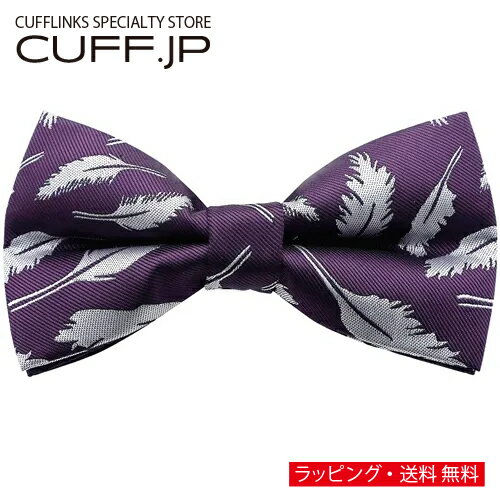 パープル フェザー 羽 蝶ネクタイ ボウタイ 簡易装着タイプアクセサリー メンズジュエリー ジュエリーギフト プレゼント お祝い 結婚式 礼服 結婚式 冠婚葬祭 ビジネス スーツ メンズ 男性 彼氏 夫 新生活 父の日 バレンタイン パープル フェザー 羽 蝶ネクタイ ボウタイ 簡易装着タイプアクセサリー メンズジュエリー ジュエリーギフト プレゼント お祝い 結婚式 礼服 結婚式 冠婚葬祭 ビジネス スーツ メンズ 男性 彼氏 夫 新生活 父の日 バレンタイン