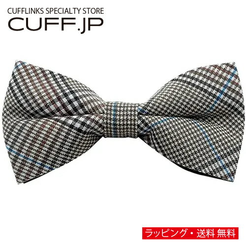 ブラウン ブルー グレンチェック 蝶ネクタイ ボウタイ 簡易装着タイプアクセサリー メンズジュエリー ジュエリーギフト プレゼント お祝い 結婚式 礼服 結婚式 冠婚葬祭 ビジネス スーツ メンズ 男性 彼氏 夫 新生活 父の日 バレンタイン