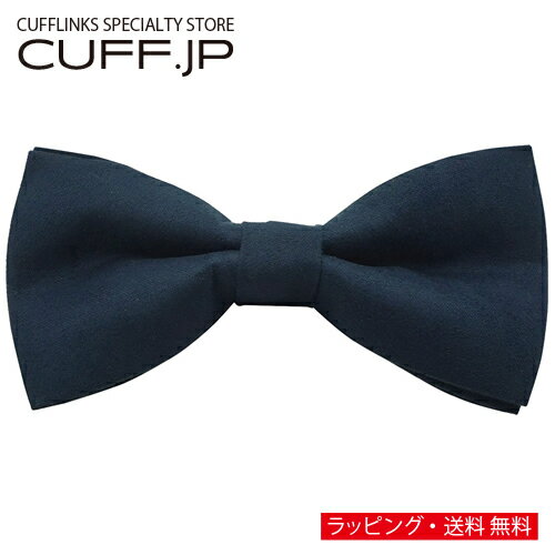 ネイビー マイクロスエード 蝶ネクタイ ボウタイ 簡易装着タイプアクセサリー メンズジュエリー ジュエリーギフト プレゼント お祝い 結婚式 礼服 結婚式 冠婚葬祭 ビジネス スーツ メンズ 男性 彼氏 夫 新生活 父の日 バレンタイン