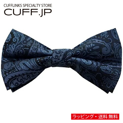 ネイビー ブルー ペイズリー 蝶ネクタイ ボウタイ 簡易装着タイプアクセサリー メンズジュエリー ジュエリーギフト プレゼント お祝い 結婚式 礼服 結婚式 冠婚葬祭 ビジネス スーツ メンズ 男性 彼氏 夫 新生活 父の日 バレンタイン ネイビー ブルー ペイズリー 蝶ネクタイ ボウタイ 簡易装着タイプアクセサリー メンズジュエリー ジュエリーギフト プレゼント お祝い 結婚式 礼服 結婚式 冠婚葬祭 ビジネス スーツ メンズ 男性 彼氏 夫 新生活 父の日 バレンタイン