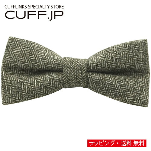 素色 - グリーン ヘリンボーン ウール 蝶ネクタイ ボウタイ 簡易装着タイプアクセサリー メンズジュエリー ジュエリーギフト プレゼント お祝い 結婚式 礼服 結婚式 冠婚葬祭 ビジネス スーツ メンズ 男性 彼氏 夫 新生活 父の日 バレンタイン