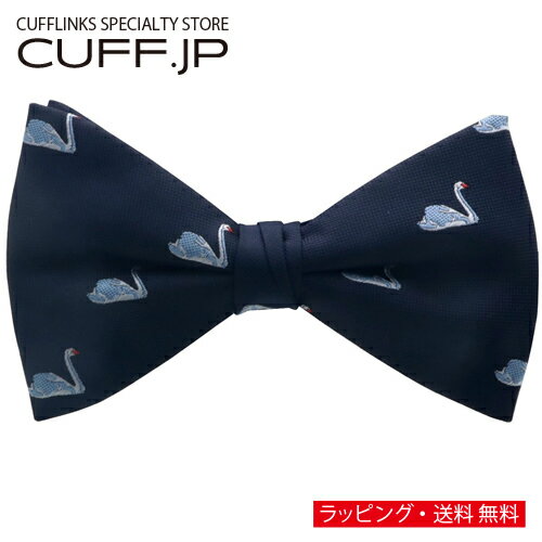 ネイビー 白鳥 スワン 蝶ネクタイ ボウタイ 簡易装着タイプアクセサリー メンズジュエリー ジュエリーギフト プレゼント お祝い 結婚式 礼服 結婚式 冠婚葬祭 ビジネス スーツ メンズ 男性 彼氏 夫 新生活 父の日 バレンタイン ネイビー 白鳥 スワン 蝶ネクタイ ボウタイ 簡易装着タイプアクセサリー メンズジュエリー ジュエリーギフト プレゼント お祝い 結婚式 礼服 結婚式 冠婚葬祭 ビジネス スーツ メンズ 男性 彼氏 夫 新生活 父の日 バレンタイン