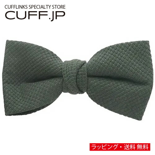 ダークグリーン ワッフル 蝶ネクタイ ボウタイ 簡易装着タイプアクセサリー メンズジュエリー ジュエリーギフト プレゼント お祝い 結婚式 礼服 結婚式 冠婚葬祭 ビジネス スーツ メンズ 男性 彼氏 夫 新生活 父の日 バレンタイン
