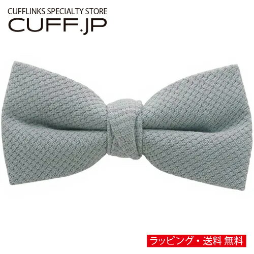 Rakuten - グレー ワッフル 蝶ネクタイ ボウタイ 簡易装着タイプアクセサリー メンズジュエリー ジュエリーギフト プレゼント お祝い 結婚式 礼服 結婚式 冠婚葬祭 ビジネス スーツ メンズ 男性 彼氏 夫 新生活 父の日 バレンタイン