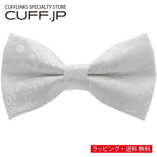 ホワイト ペイズリー 植物模様 蝶ネクタイ ボウタイ 簡易装着タイプアクセサリー メンズジュエリー ジュエリーギフト プレゼント お祝い 結婚式 礼服 結婚式 冠婚葬祭 ビジネス スーツ メンズ 男性 彼氏 夫 新生活 父の日 バレンタイン ホワイト ペイズリー 植物模様 蝶ネクタイ ボウタイ 簡易装着タイプアクセサリー メンズジュエリー ジュエリーギフト プレゼント お祝い 結婚式 礼服 結婚式 冠婚葬祭 ビジネス スーツ メンズ 男性 彼氏 夫 新生活 父の日 バレンタイン
