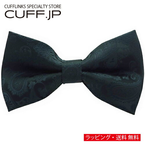 グリーン ペイズリー 植物模様 蝶ネクタイ ボウタイ 簡易装着タイプアクセサリー メンズジュエリー ジュエリーギフト プレゼント お祝い 結婚式 礼服 結婚式 冠婚葬祭 ビジネス スーツ メンズ 男性 彼氏 夫 新生活 父の日 バレンタイン