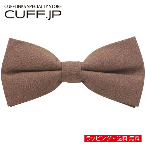 ブリック ブラウン ソリッド ソフト 蝶ネクタイ ボウタイ 簡易装着タイプアクセサリー メンズジュエリー ジュエリーギフト プレゼント お祝い 結婚式 礼服 結婚式 冠婚葬祭 ビジネス スーツ メンズ 男性 彼氏 夫 新生活 父の日 バレンタイン