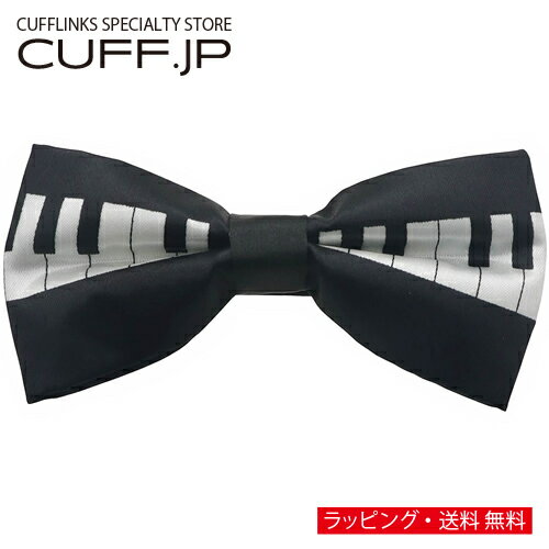ブラック ピアノ 鍵盤 ミュージック 蝶ネクタイ ボウタイ 簡易装着タイプアクセサリー メンズジュエリー ジュエリーギフト プレゼント お祝い 結婚式 礼服 結婚式 冠婚葬祭 ビジネス スーツ メンズ 男性 彼氏 夫 新生活 父の日 バレンタイン