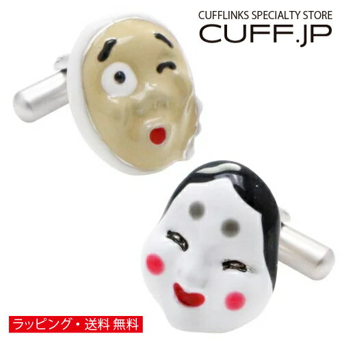 ひょっとこ お多福 カフス カフスボタン カフリンクスアクセサリー メンズジュエリー ジュエリーギフト プレゼント お祝い 結婚式 礼服 結婚式 冠婚葬祭 ビジネス スーツ メンズ 男性 彼氏 夫 新生活 父の日 バレンタイン