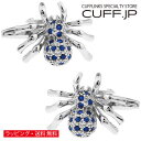 ブルー クリスタル スパイダー 蜘蛛 カフス カフスボタン カフリンクスアクセサリー メンズジュエリー ジュエリーギフト プレゼント お祝い 結婚式 礼服 結婚...