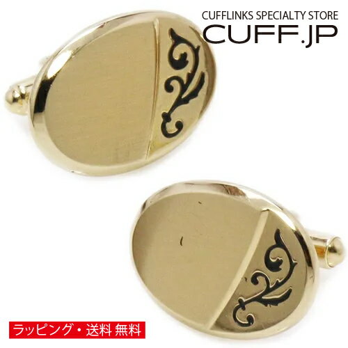 アンティーク カフス ツタ模様 ゴールド オーバル #1762 カフスボタン カフリンクスアクセサリー メンズジュエリー ジュエリーギフト プレゼント お祝い 結婚式 礼服 結婚式 冠婚葬祭 ビジネス スーツ メンズ 男性 彼氏 夫 新生活 父の日 バレンタイン