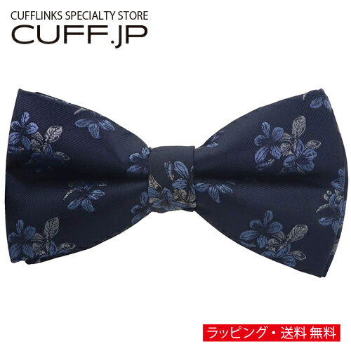 ネイビー ブルー フラワー 花柄 蝶ネクタイ ボウタイ 簡易装着タイプアクセサリー メンズジュエリー ジュエリーギフト プレゼント お祝い 結婚式 礼服 結婚式 冠婚葬祭 ビジネス スーツ メンズ 男性 彼氏 夫 新生活 父の日 バレンタイン