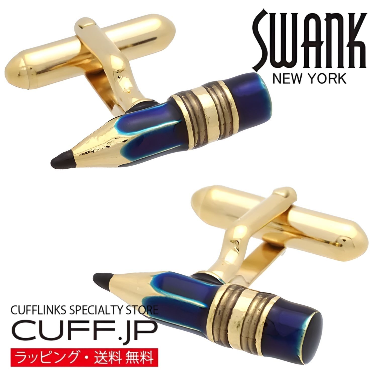 Rakuten - ブルー ペンシル 鉛筆 SWANK カフス【カフスボタン・カフリンクス】アクセサリー メンズジュエリー ジュエリーギフト プレゼント お祝い 結婚式 礼服 結婚式 冠婚葬祭 ビジネス スーツ メンズ 男性 彼氏 夫 新生活 父の日 バレンタイン