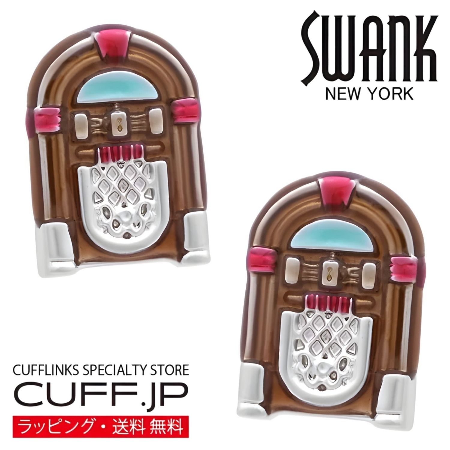 Rakuten - ブラウン ジュークボックス SWANK カフス【カフスボタン・カフリンクス】アクセサリー メンズジュエリー ジュエリーギフト プレゼント お祝い 結婚式 礼服 結婚式 冠婚葬祭 ビジネス スーツ メンズ 男性 彼氏 夫 新生活 父の日 バレンタイン