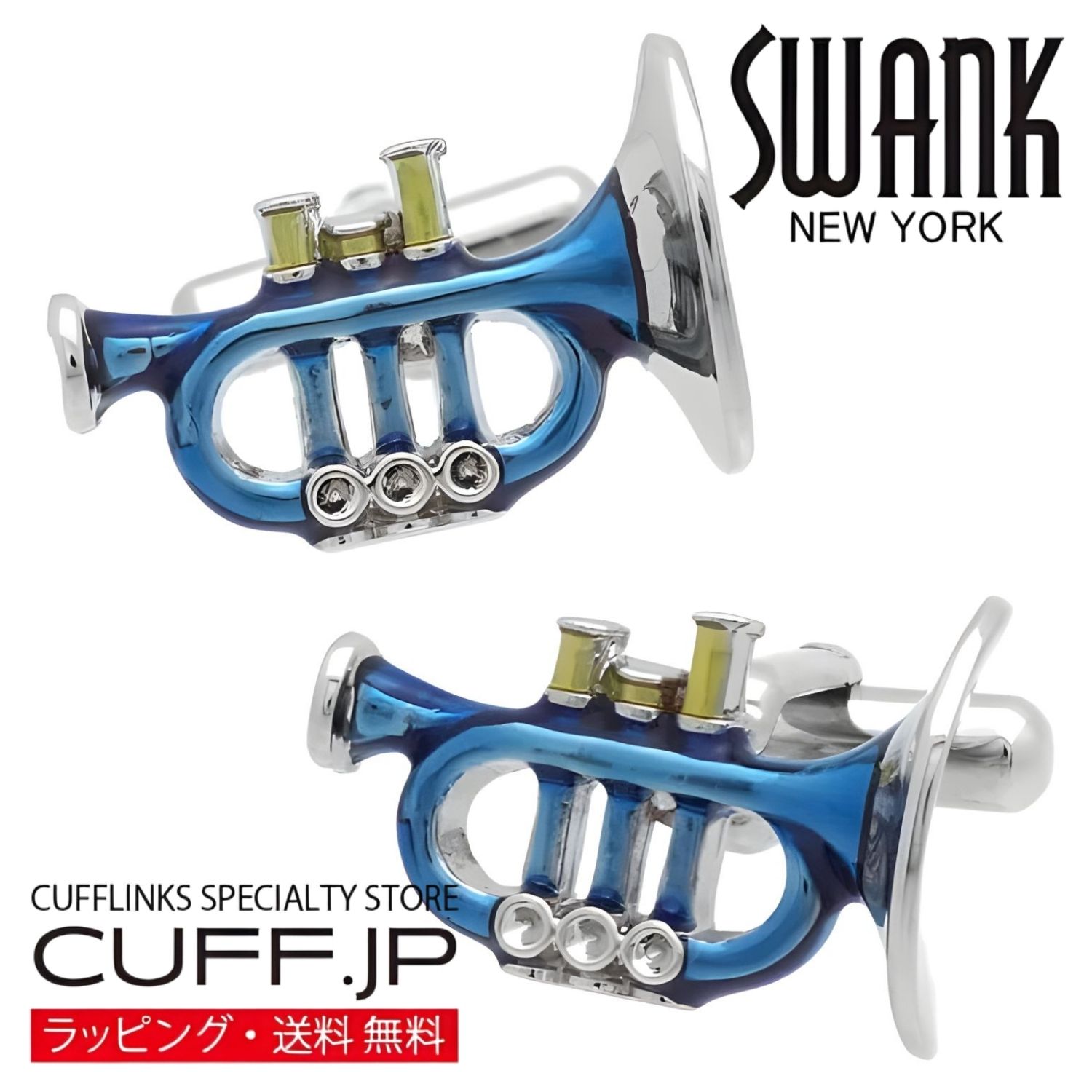 ブルー トランペット SWANK カフス【カフスボタン・カフリンクス】アクセサリー メンズジュエリー ジュエリーギフト プレゼント お祝い 結婚式 礼服 結婚式 冠婚葬祭 ビジネス スーツ メンズ 男性 彼氏 夫 新生活 父の日 バレンタイン