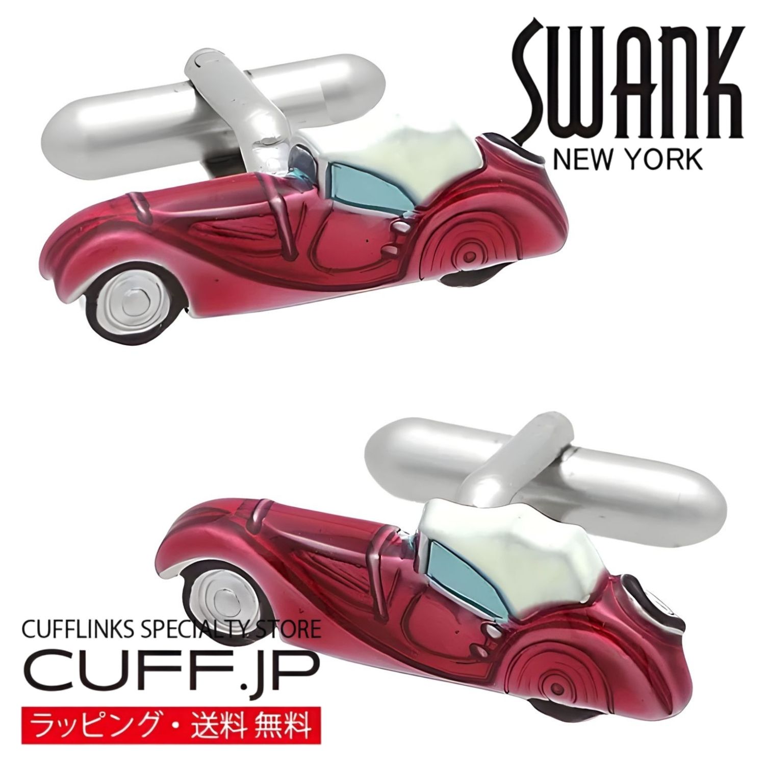 Rakuten - ワインレッド クラシックカー SWANK カフス【カフスボタン・カフリンクス】アクセサリー メンズジュエリー ジュエリーギフト プレゼント お祝い 結婚式 礼服 結婚式 冠婚葬祭 ビジネス スーツ メンズ 男性 彼氏 夫 新生活 父の日 バレンタイン
