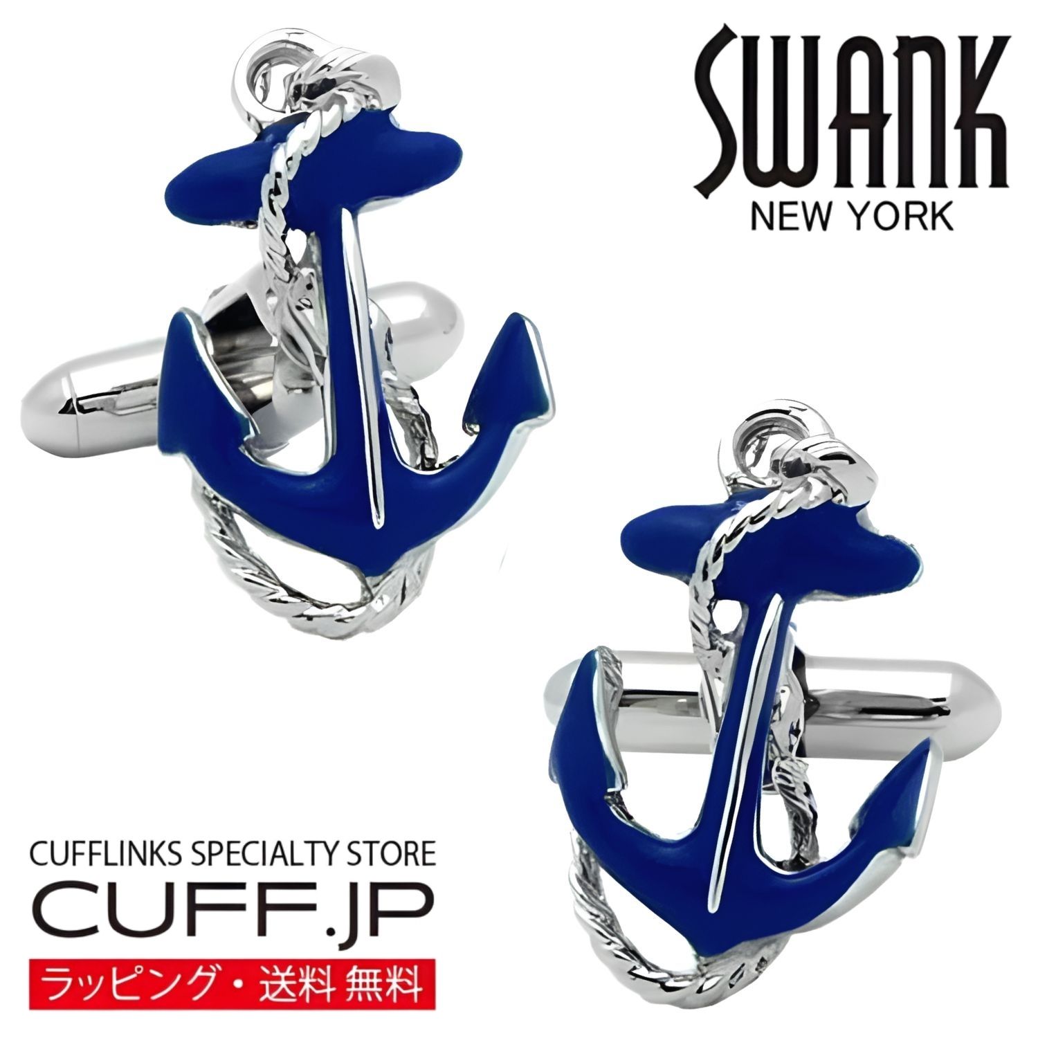 Rakuten - ブルー イカリ SWANK カフス【カフスボタン・カフリンクス】アクセサリー メンズジュエリー ジュエリーギフト プレゼント お祝い 結婚式 礼服 結婚式 冠婚葬祭 ビジネス スーツ メンズ 男性 彼氏 夫 新生活 父の日 バレンタイン