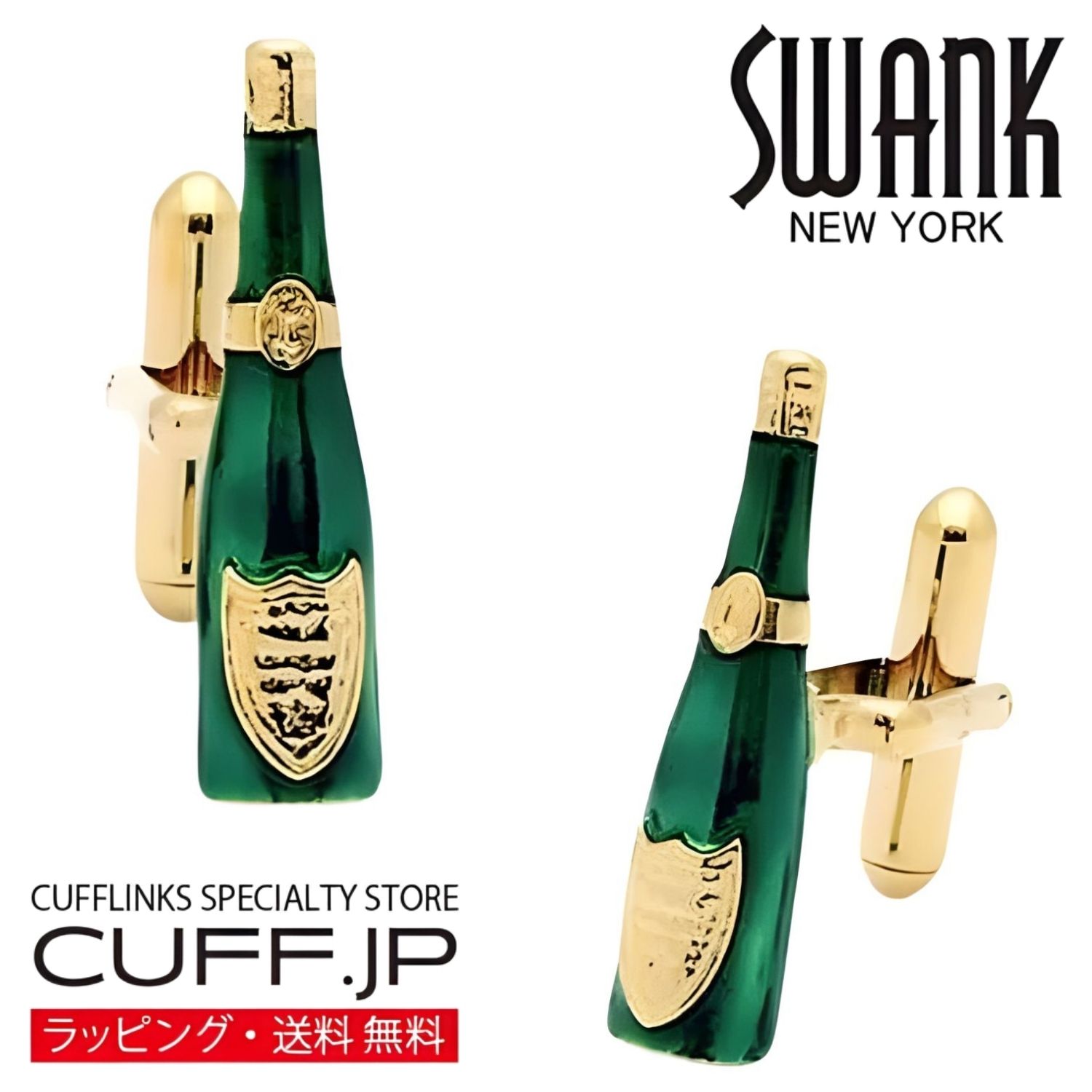 Rakuten - ゴールド ワインボトル SWANK カフス【カフスボタン・カフリンクス】アクセサリー メンズジュエリー ジュエリーギフト プレゼント お祝い 結婚式 礼服 結婚式 冠婚葬祭 ビジネス スーツ メンズ 男性 彼氏 夫 新生活 父の日 バレンタイン
