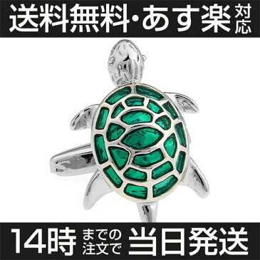 カフス カフスボタン グリーンタートル 亀 カフリンクスメンズアクセサリーの通販ギフト プレゼント お祝い 結婚式 ビジネス 新生活 父の日 彼氏 夫 バレンタイン