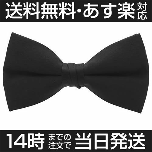 子供用ブラック 蝶ネクタイ ボウタイギフト用 プレゼント用 結婚式 ビジネス用 新生活 発表会 入園式 入学式 父の日 彼氏 夫