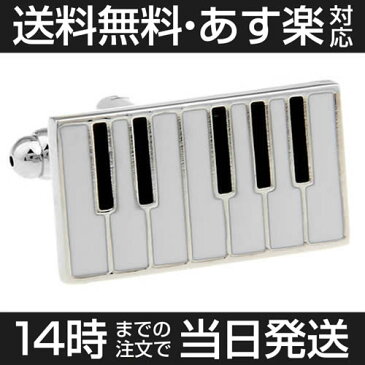 カフス カフスボタン ピアノ カフリンクスメンズアクセサリーの通販ギフト プレゼント お祝い 結婚式 ビジネス 新生活 父の日 彼氏 夫 バレンタイン