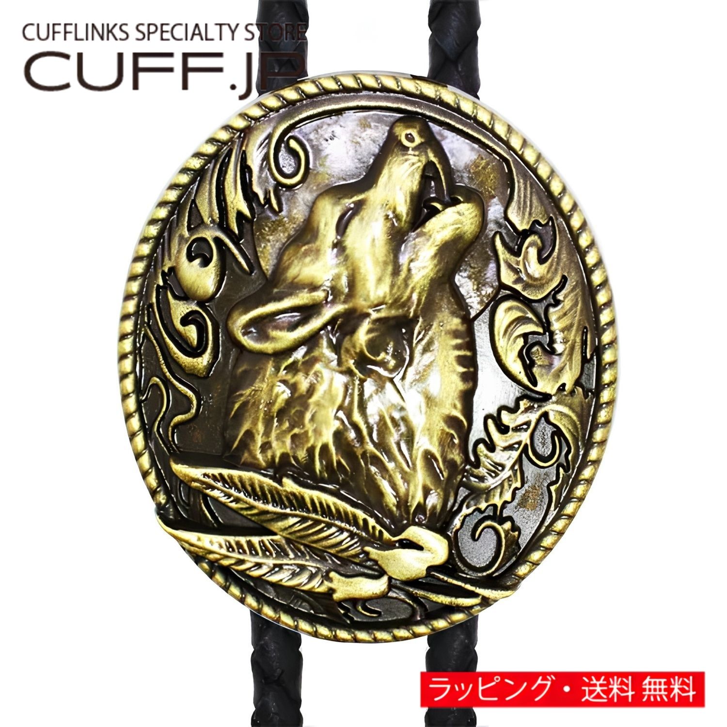 Rakuten - ウエスタン ネイティブアメリカン風 ゴールド オオカミ ループタイ ネックレス ポーラータイ ポロタイ ボロタイアクセサリー メンズジュエリー ジュエリーギフト プレゼント お祝い 結婚式 礼服 結婚式 ビジネス スーツ メンズ 男性 彼氏 夫 父の日 バレンタイン