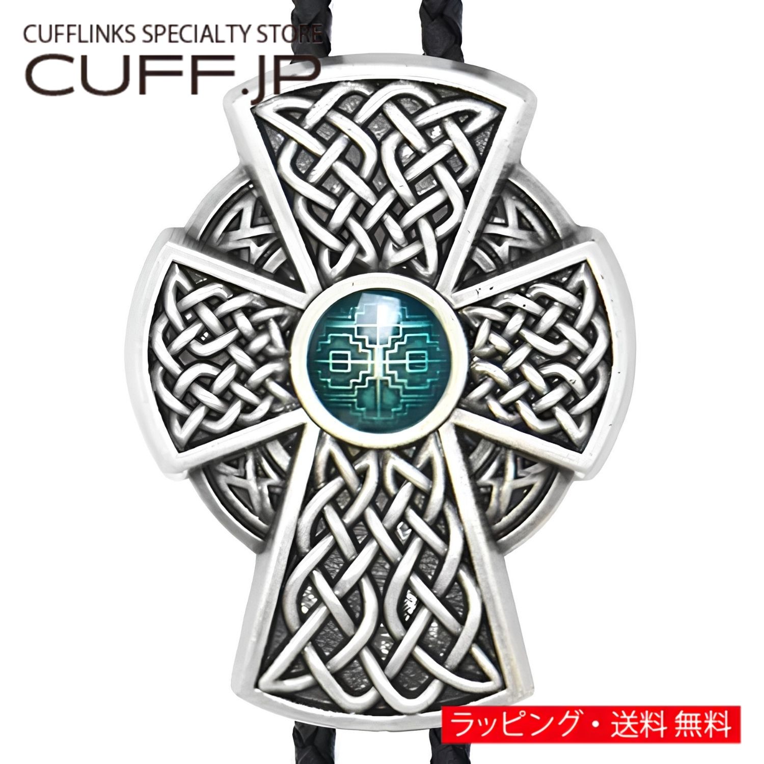Rakuten - ループタイ ネックレス ポーラータイ ポロタイ ボロタイ ブルー ケルティッククロスアクセサリー メンズジュエリー ジュエリーギフト プレゼント お祝い 結婚式 礼服 結婚式 冠婚葬祭 ビジネス スーツ メンズ 男性 彼氏 夫 新生活 父の日 バレンタイン