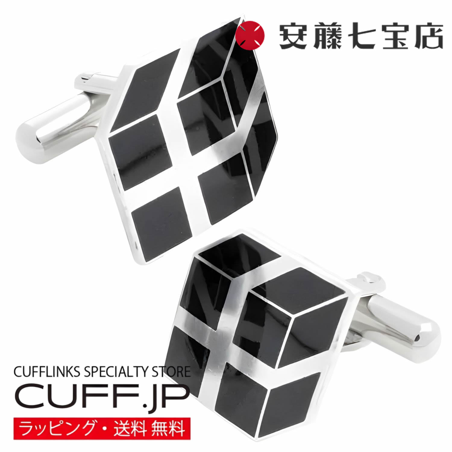 Rakuten - カフス カフスボタン ボックス 安藤七宝 ブラック カフリンクスアクセサリー メンズジュエリー ジュエリーギフト プレゼント お祝い 結婚式 礼服 結婚式 冠婚葬祭 ビジネス スーツ メンズ 男性 彼氏 夫 新生活 父の日 バレンタイン
