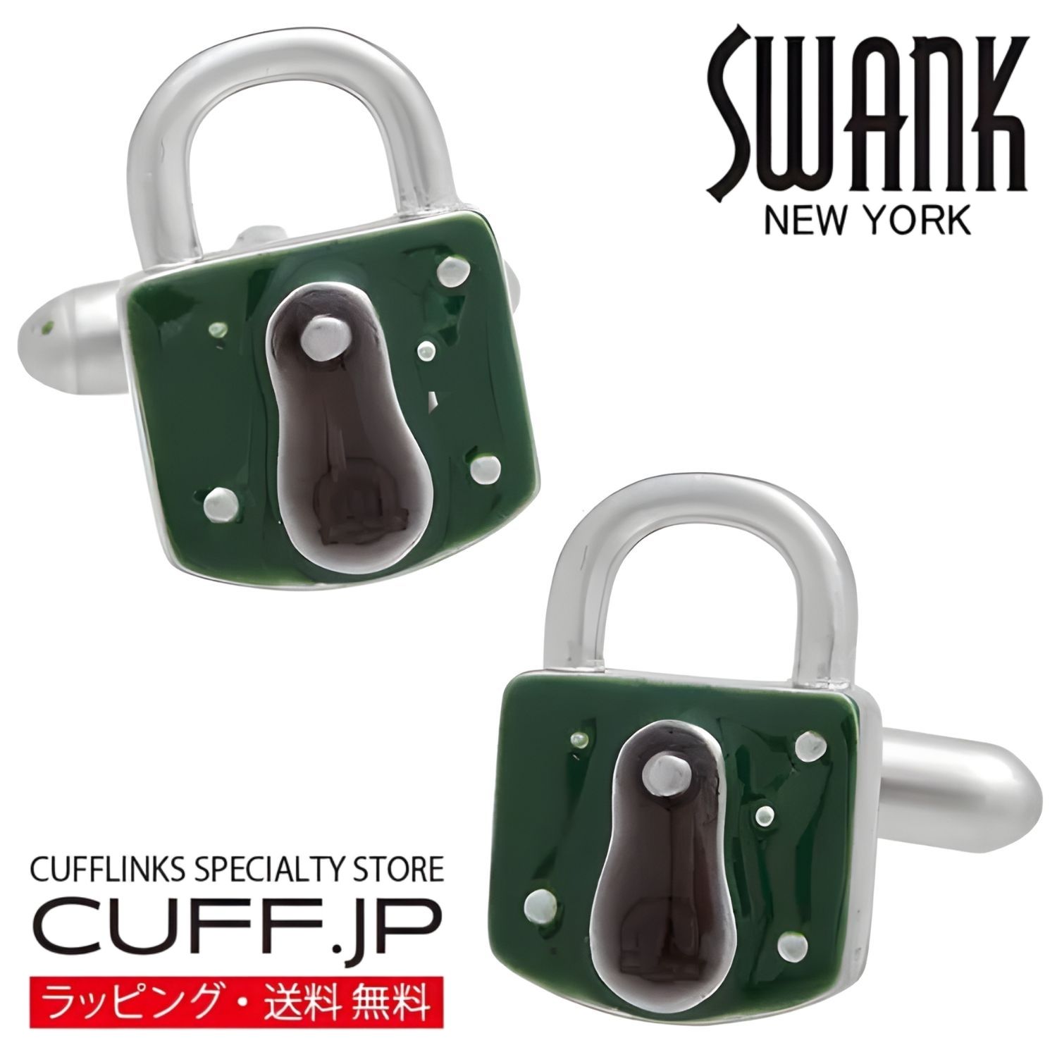 Rakuten - グリーン パッドロック 南京錠 鍵 SWANK カフス【カフスボタン・カフリンクス】アクセサリー メンズジュエリー ジュエリーギフト プレゼント お祝い 結婚式 礼服 結婚式 冠婚葬祭 ビジネス スーツ メンズ 男性 彼氏 夫 新生活 父の日 バレンタイン