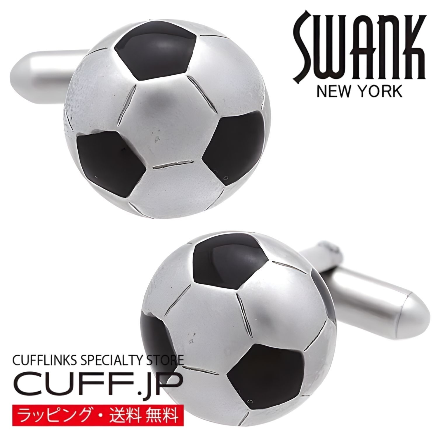 Rakuten - サッカーボール（カラー） SWANK カフス【カフスボタン・カフリンクス】アクセサリー メンズジュエリー ジュエリーギフト プレゼント お祝い 結婚式 礼服 結婚式 冠婚葬祭 ビジネス スーツ メンズ 男性 彼氏 夫 新生活 父の日 バレンタイン