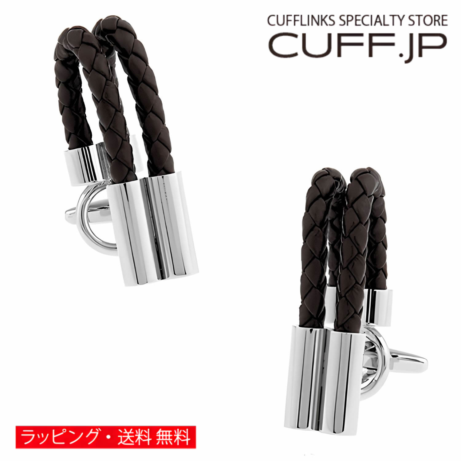 カフスボタン ブラウン レザー ラップアラウンド カフス カフリンクスアクセサリー メンズジュエリー ジュエリーギフト プレゼント お祝い 結婚式 礼服 結婚式 冠婚葬祭 ビジネス スーツ メンズ 男性 彼氏 夫 新生活 父の日 バレンタイン