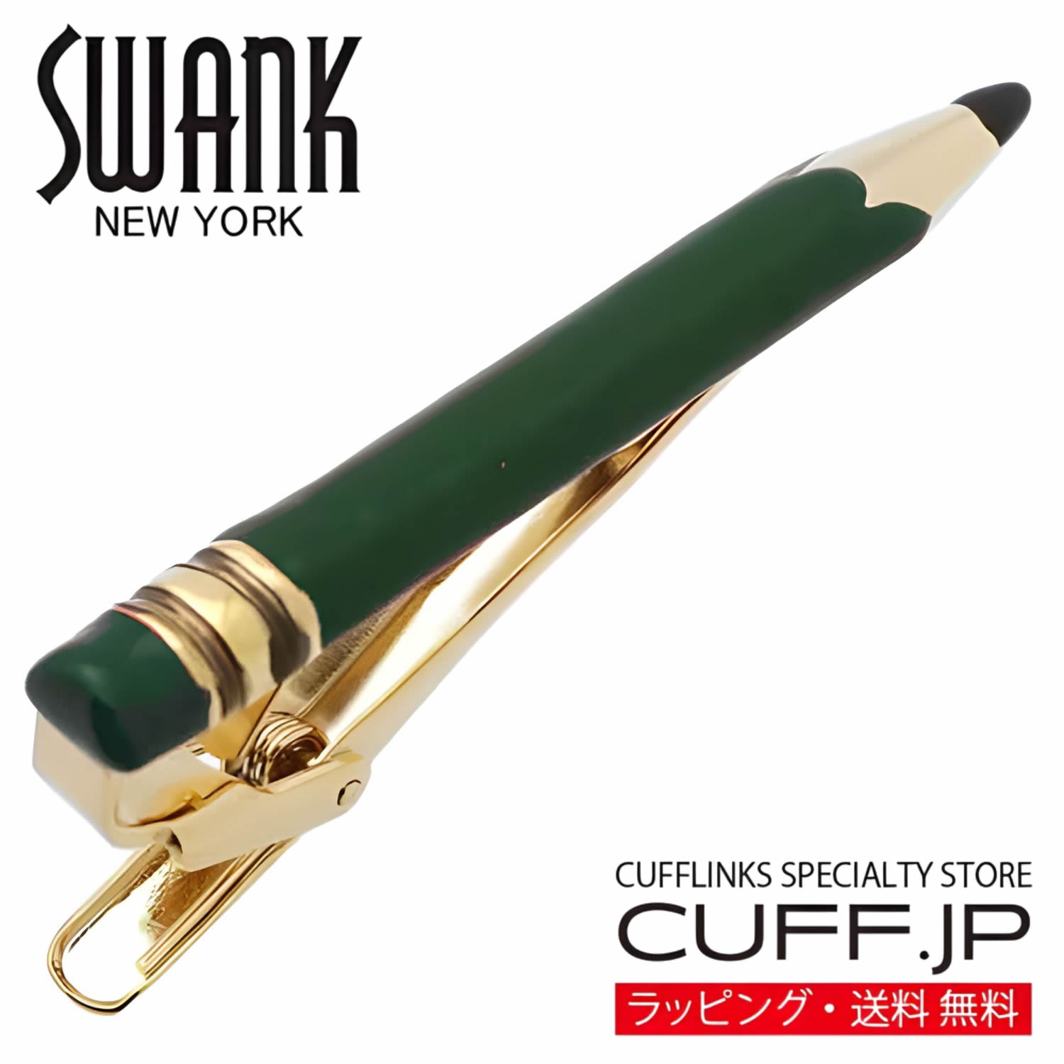 グリーン ペンシル 鉛筆 SWANK タイピン【タイバー・タイタック】アクセサリー メンズジュエリー ジュエリーギフト プレゼント お祝い 結婚式 礼服 結婚式 冠婚葬祭 ビジネス スーツ メンズ 男性 彼氏 夫 新生活 父の日 バレンタイン