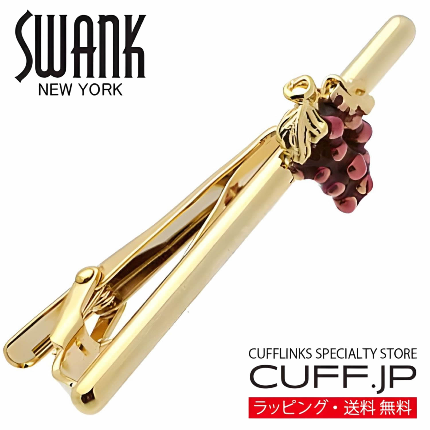 Rakuten - ゴールド ぶどう グレープ SWANK タイピン【タイバー・タイタック】アクセサリー メンズジュエリー ジュエリーギフト プレゼント お祝い 結婚式 礼服 結婚式 冠婚葬祭 ビジネス スーツ メンズ 男性 彼氏 夫 新生活 父の日 バレンタイン