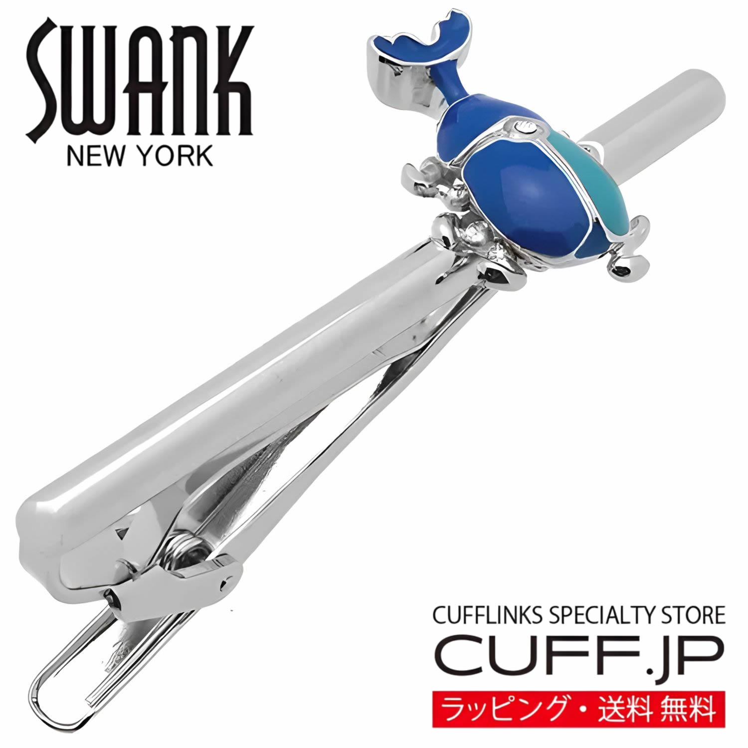 ブルー カブトムシ SWANK タイピン【タイバー・タイタック】アクセサリー メンズジュエリー ジュエリーギフト プレゼント お祝い 結婚式 礼服 結婚式 冠婚葬祭 ビジネス スーツ メンズ 男性 彼氏 夫 新生活 父の日 バレンタイン