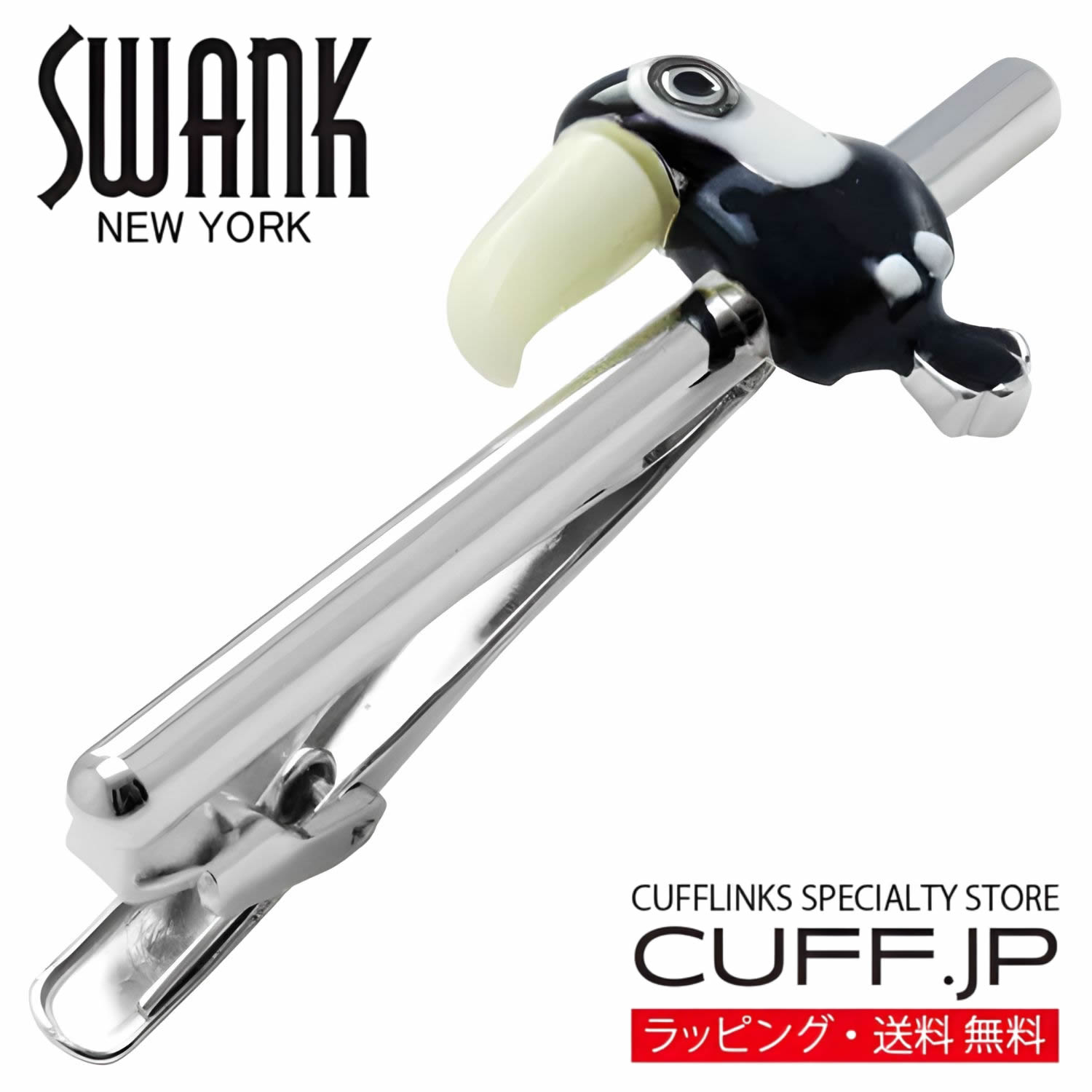 Rakuten - オオハシ 鳥 SWANK ネクタイピン タイバー タイタックアクセサリー メンズジュエリー ジュエリーギフト プレゼント お祝い 結婚式 礼服 結婚式 冠婚葬祭 ビジネス スーツ メンズ 男性 彼氏 夫 新生活 父の日 バレンタイン